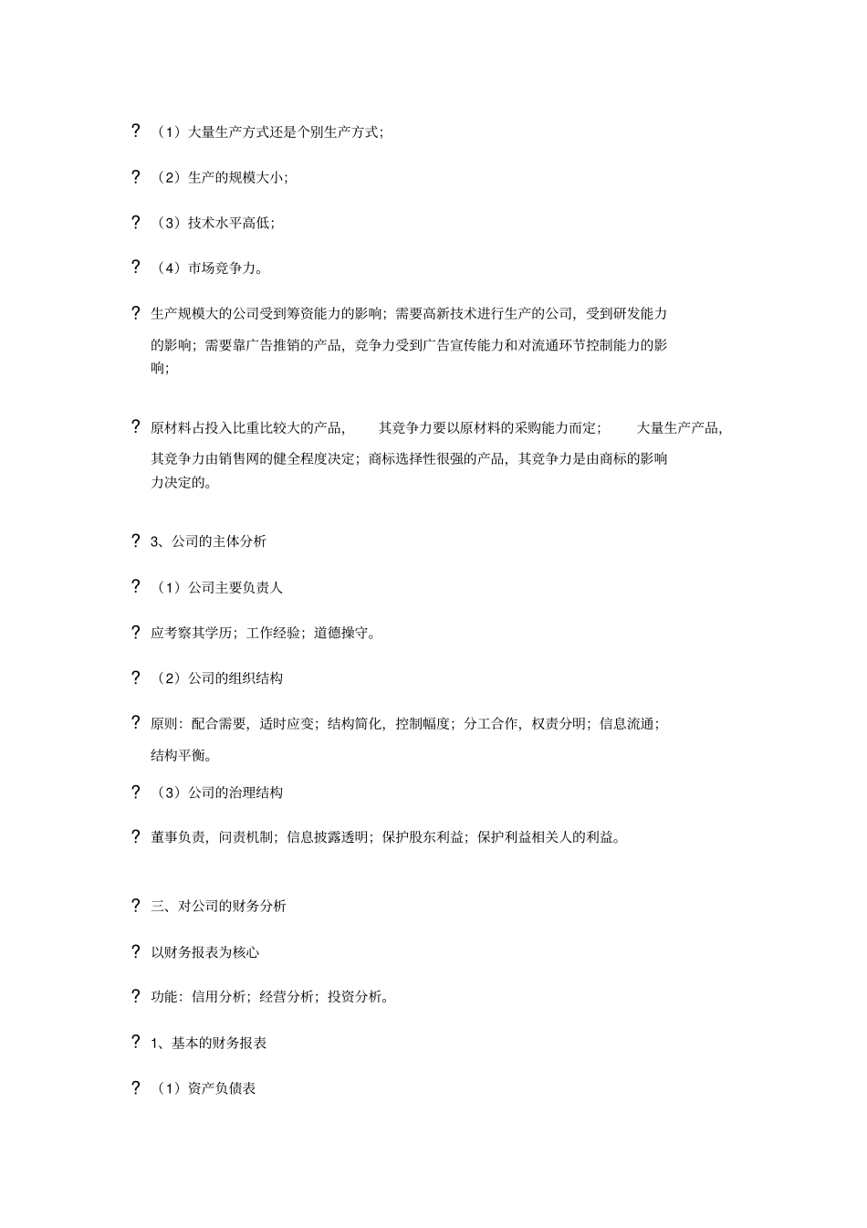 股票投资分析1_第2页