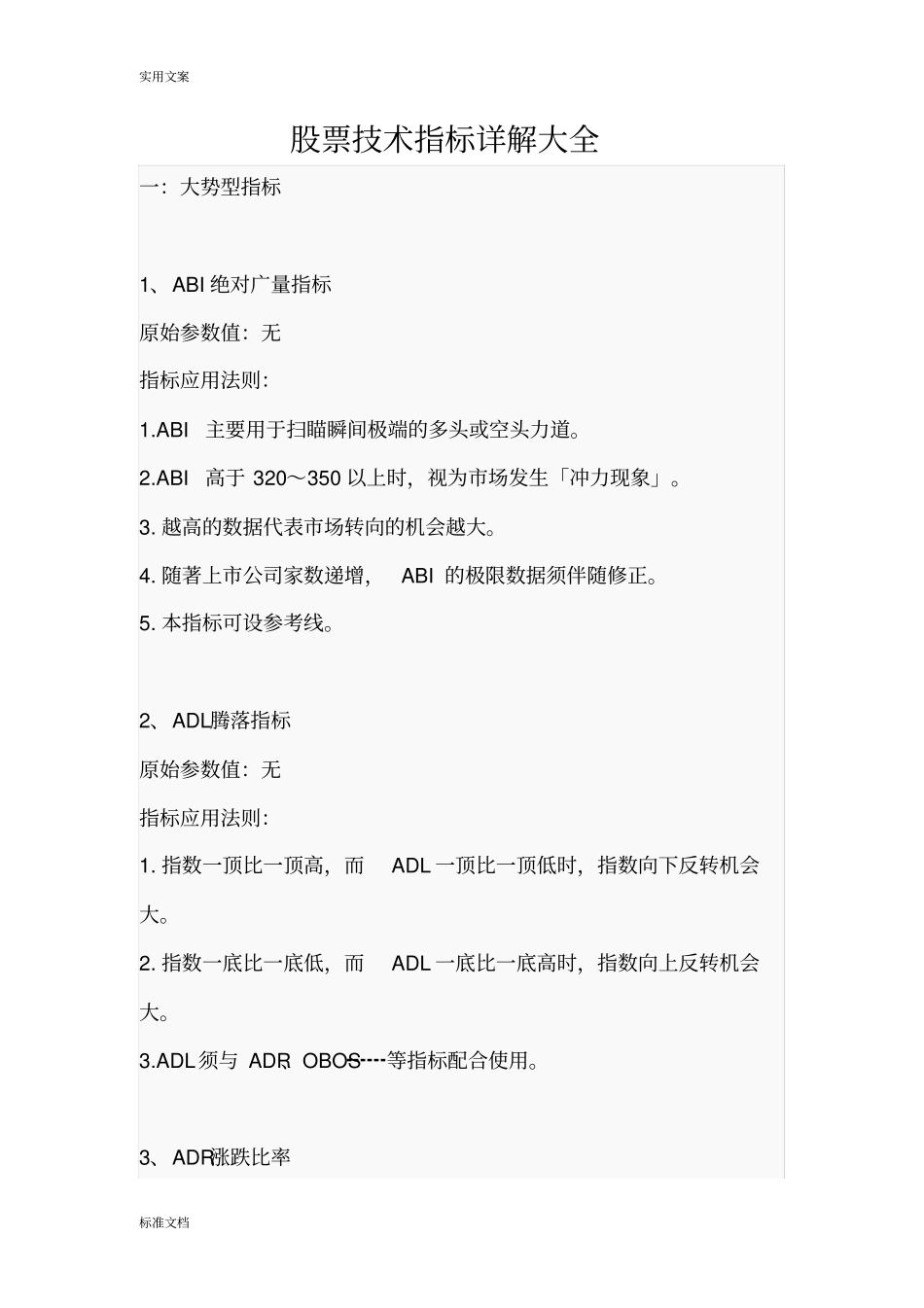 股票技术指标详解大全_第1页