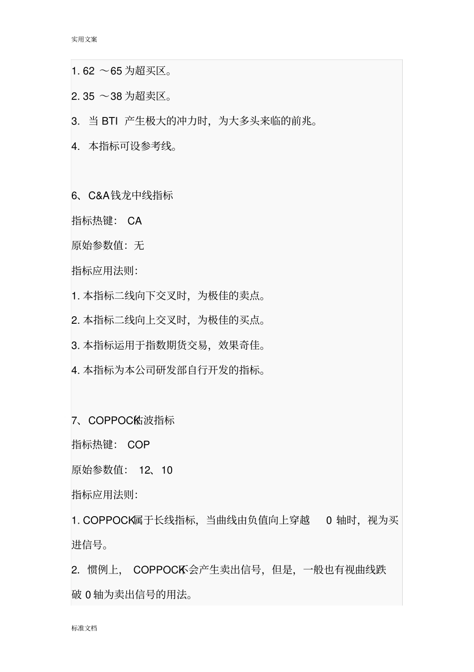 股票技术指标详解大全_第3页