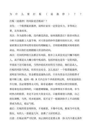 股票打板王追涨停实战手册必读