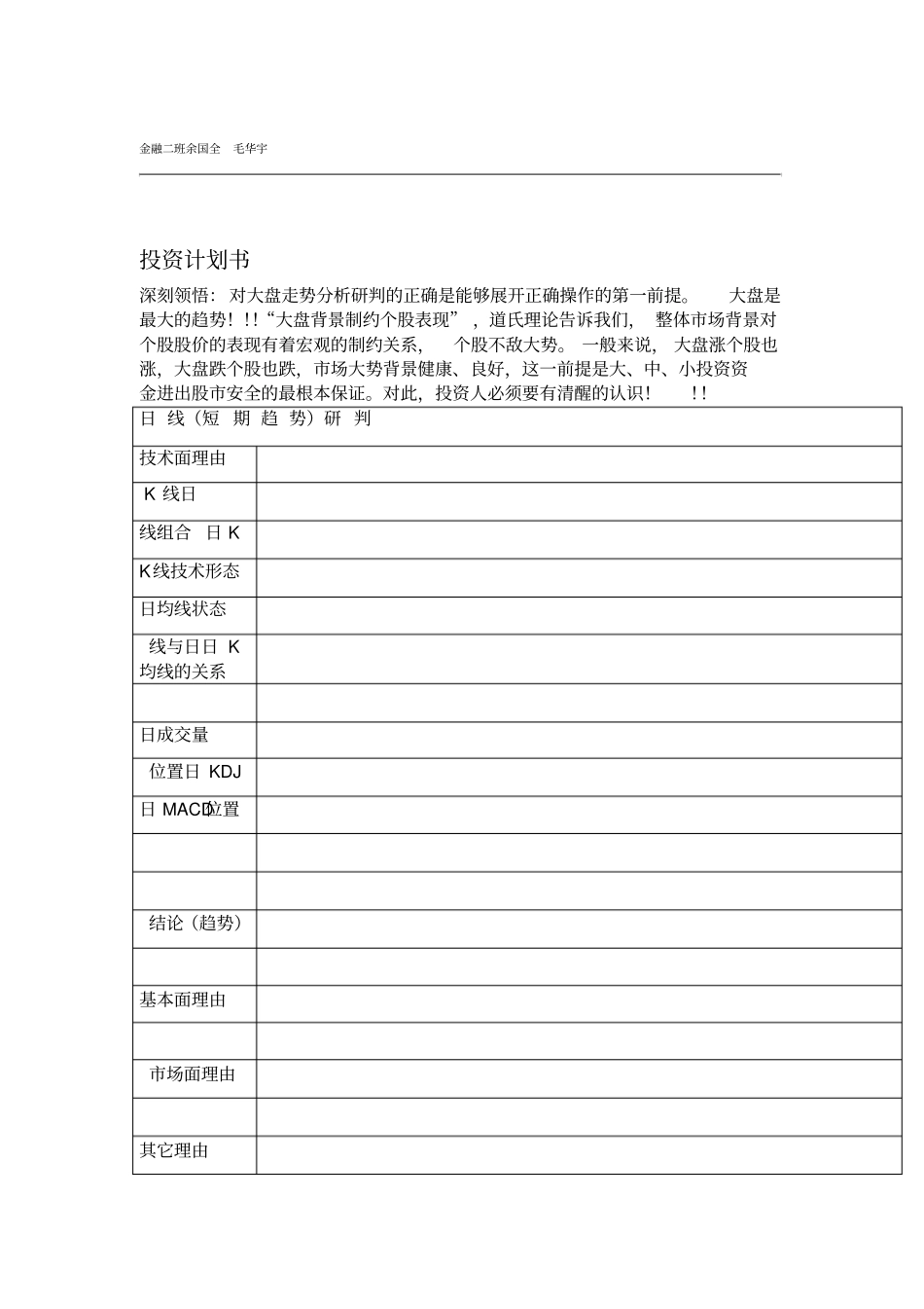 股票投资计划书_第1页