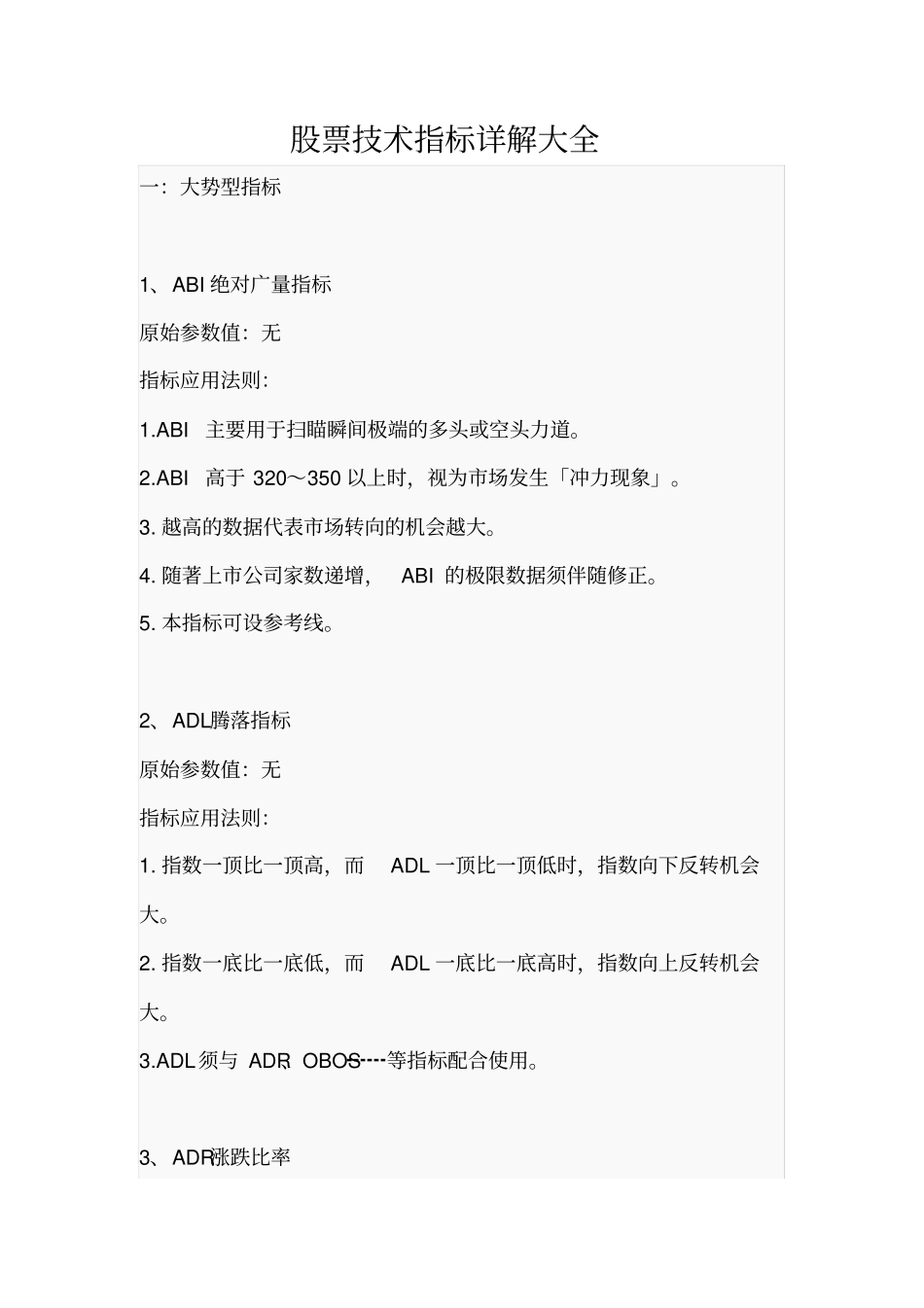 股票技术指标详解大全讲解_第1页