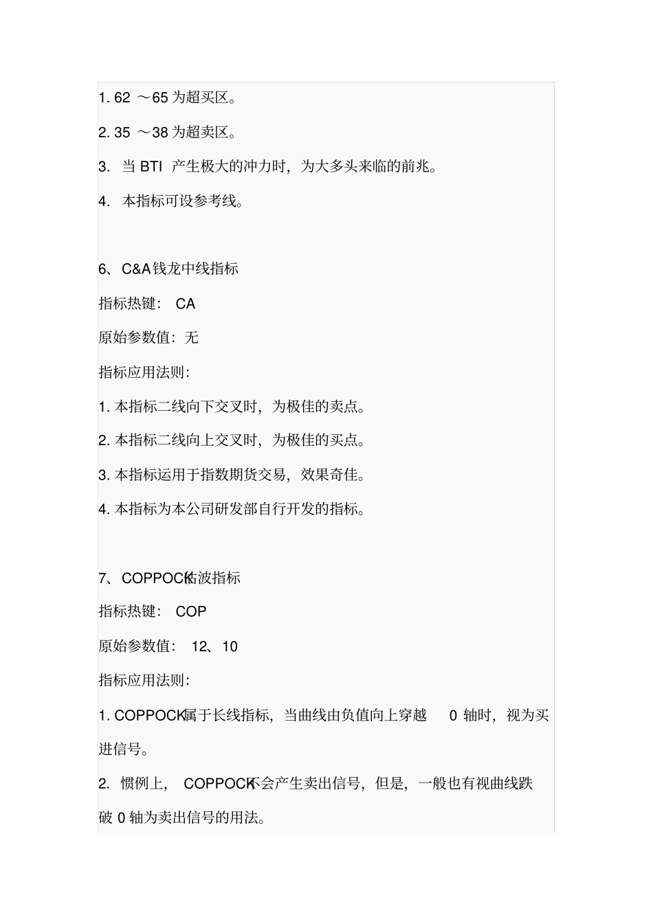 股票技术指标详解大全讲解_第3页