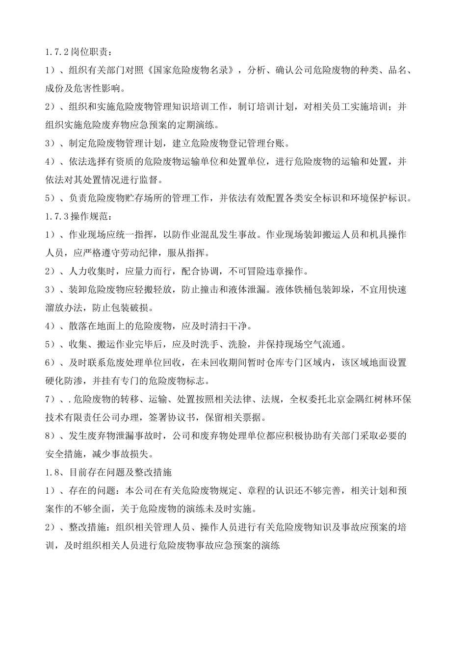 危险废物管理制度 _第3页