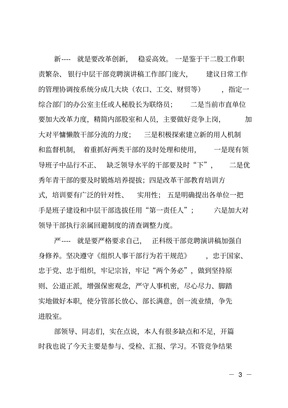 股级干部竞聘_第3页