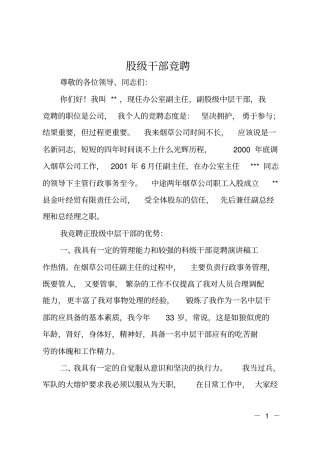 股级干部竞聘