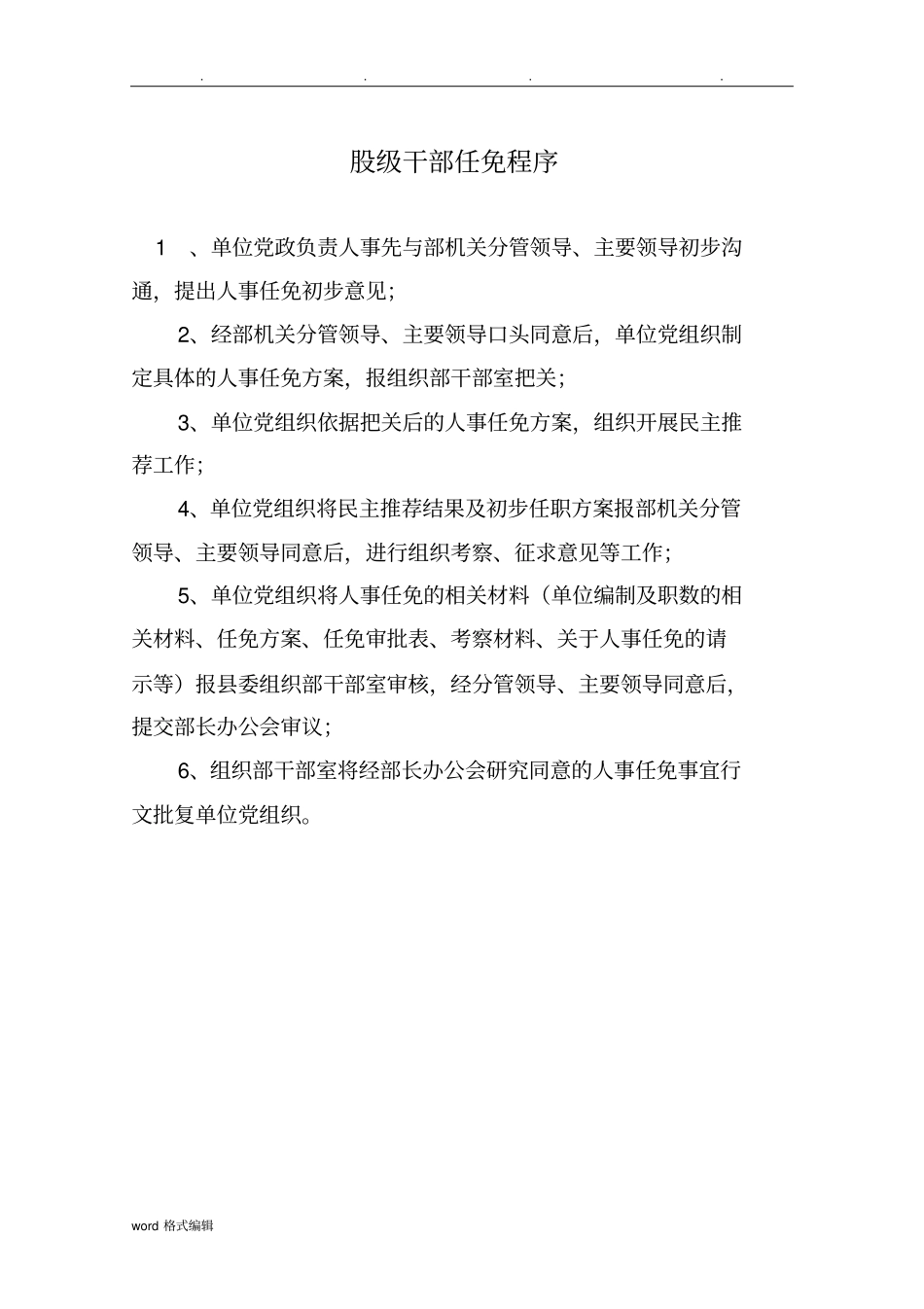 股级干部任免程序文件_第1页