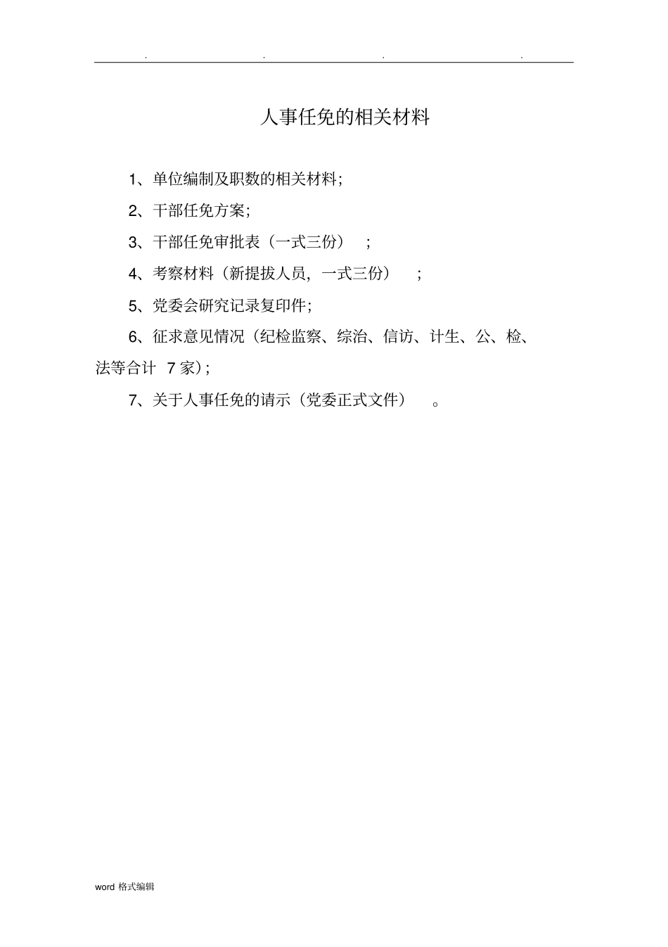 股级干部任免程序文件_第2页