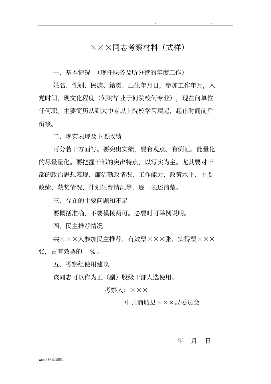 股级干部任免程序文件_第3页
