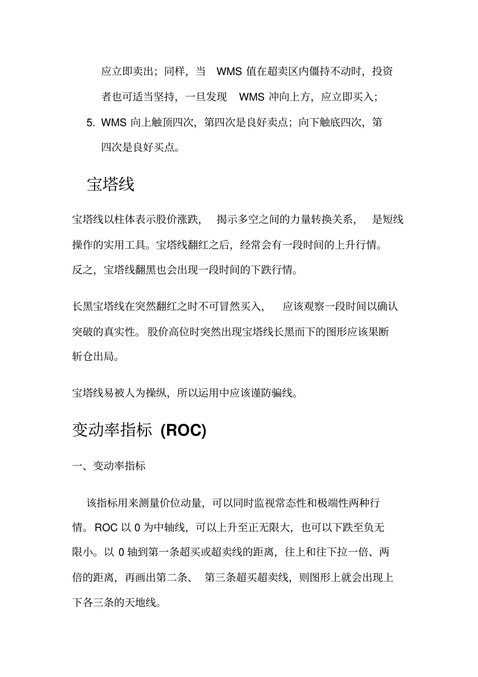 股票指标分析_第2页