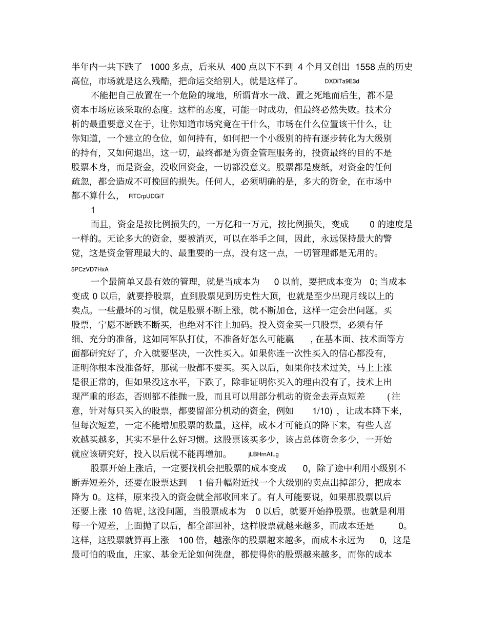 股资金管理的最稳固方法_第2页