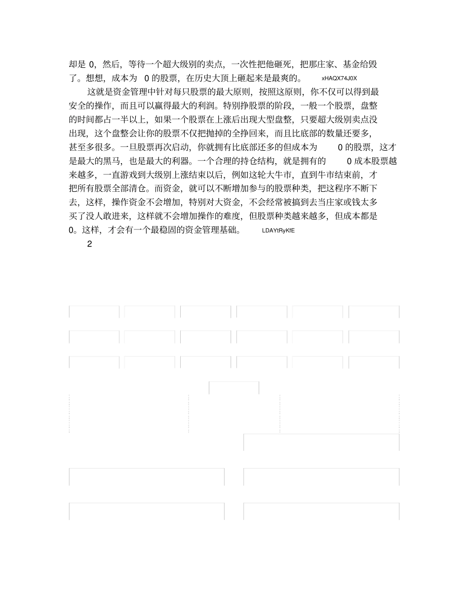 股资金管理的最稳固方法_第3页