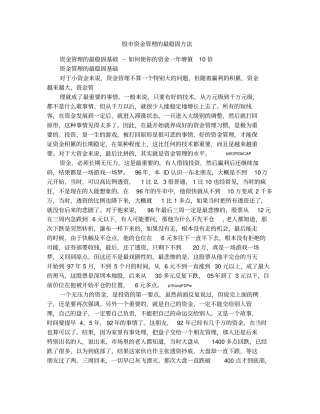 股资金管理的最稳固方法