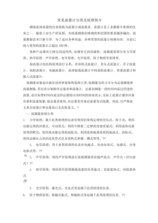 常见流量计分类及原理简介