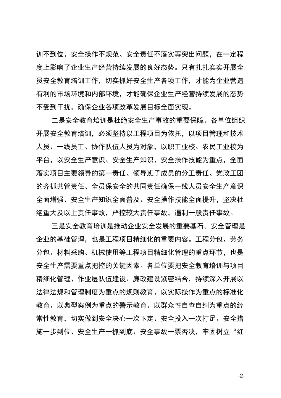 全员安全教育培训_第2页