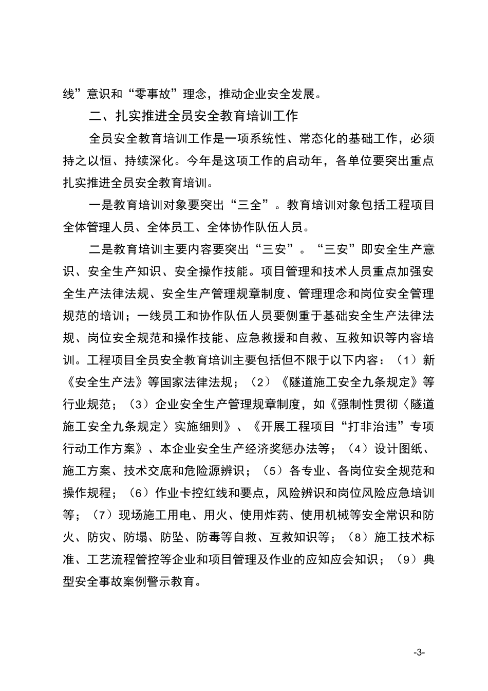 全员安全教育培训_第3页