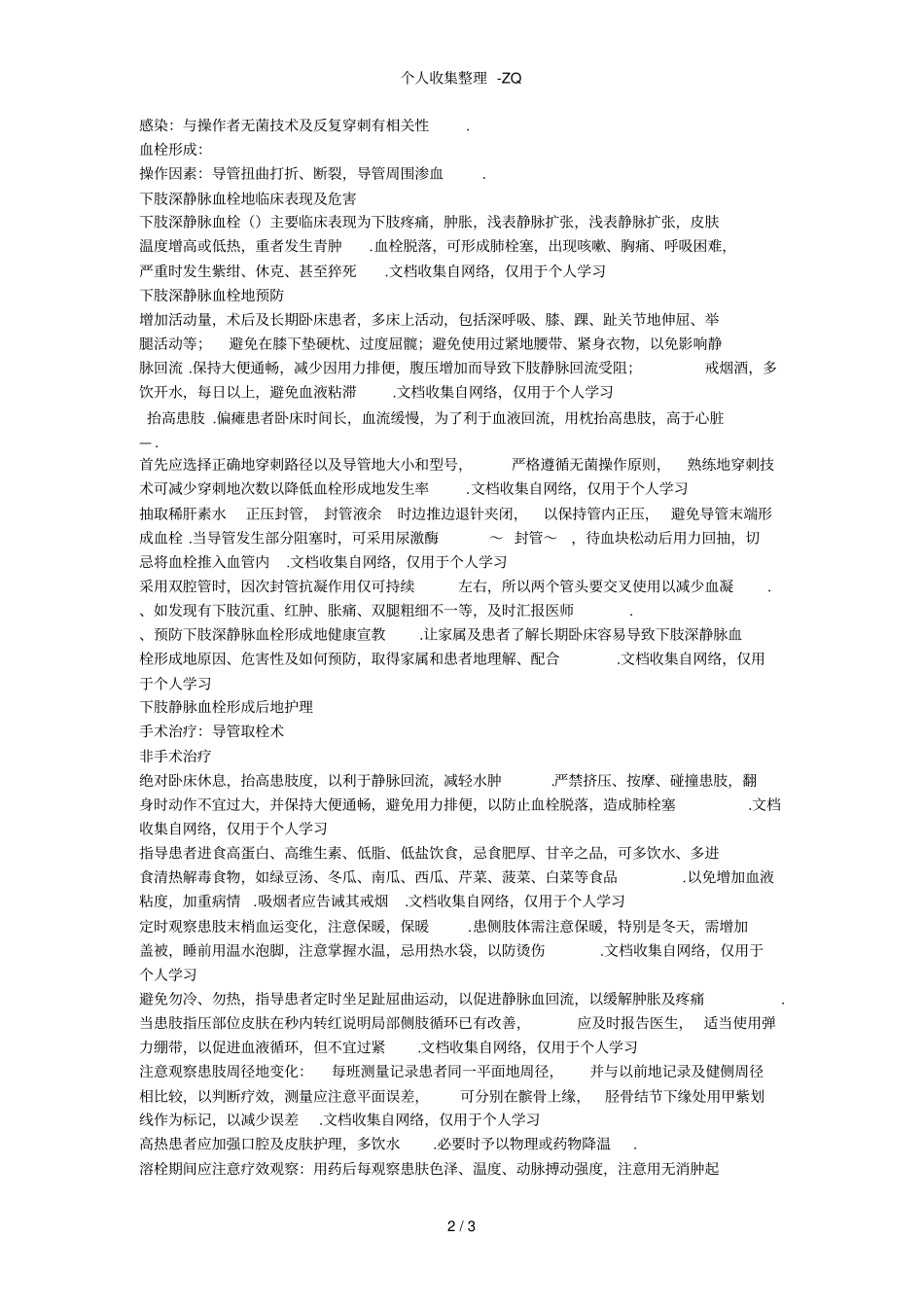 股静脉置管的相关知识_第2页