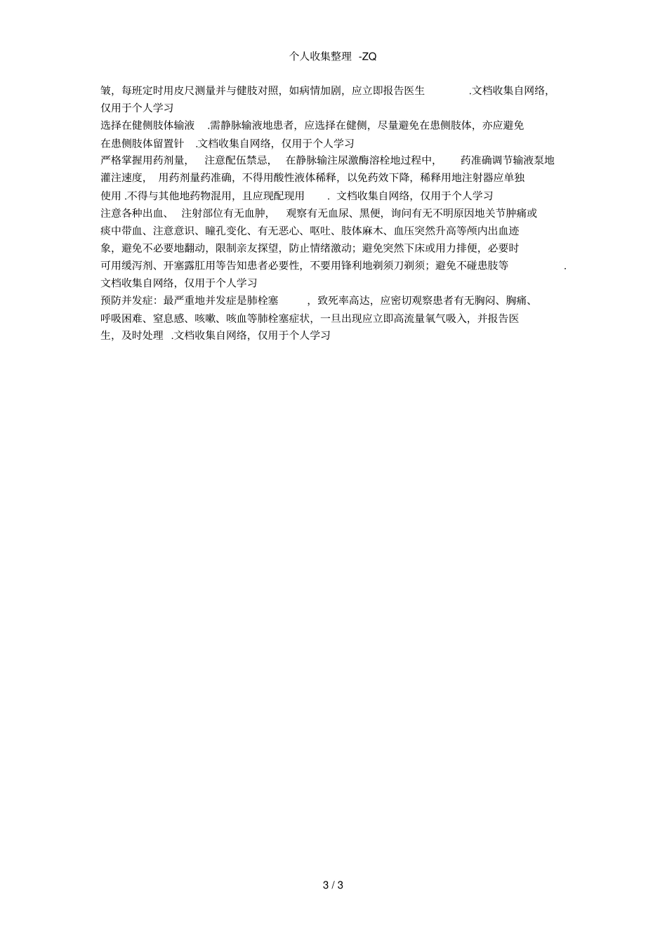 股静脉置管的相关知识_第3页