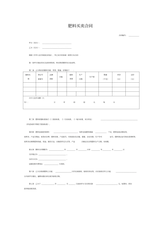 肥料买卖合同书