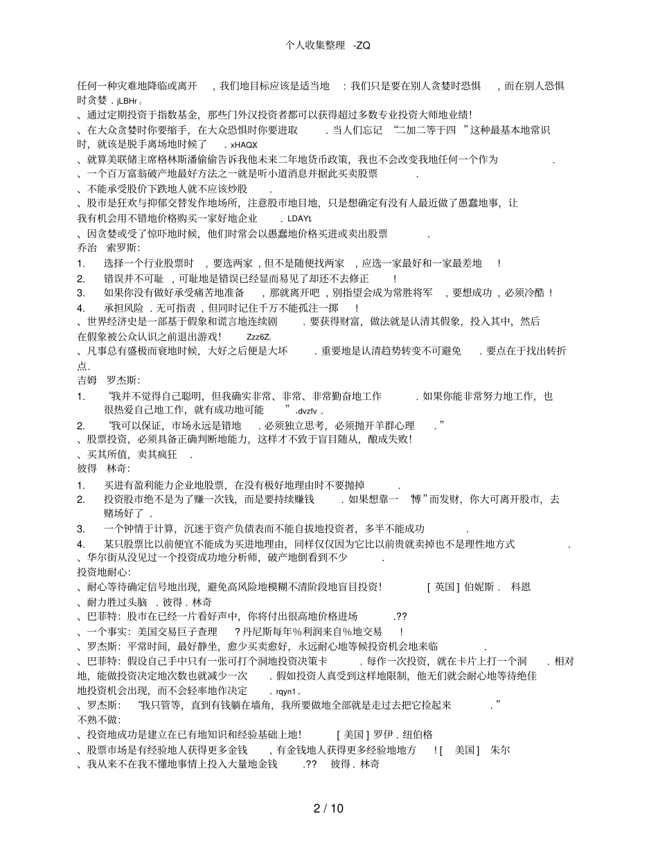 股经典名言集锦_第2页