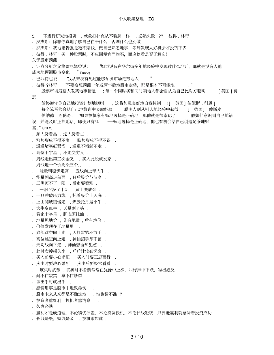 股经典名言集锦_第3页