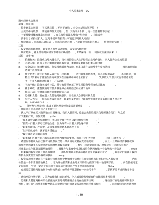 股经典名言集锦