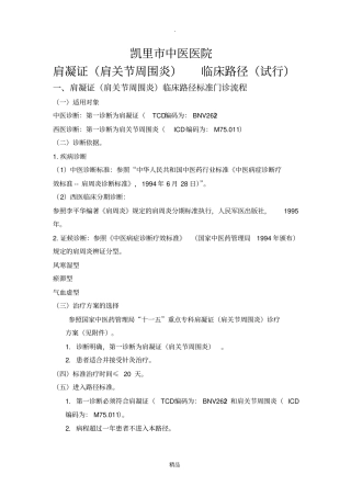 肩凝证中医临床路径试行