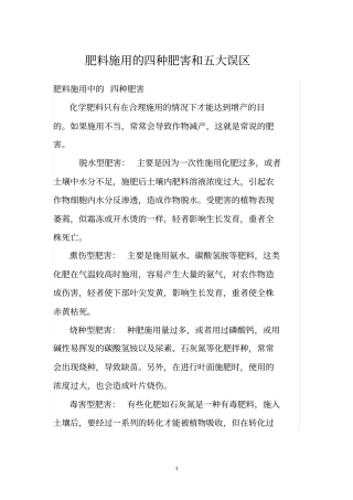 肥料施用的四种肥害和五大误区