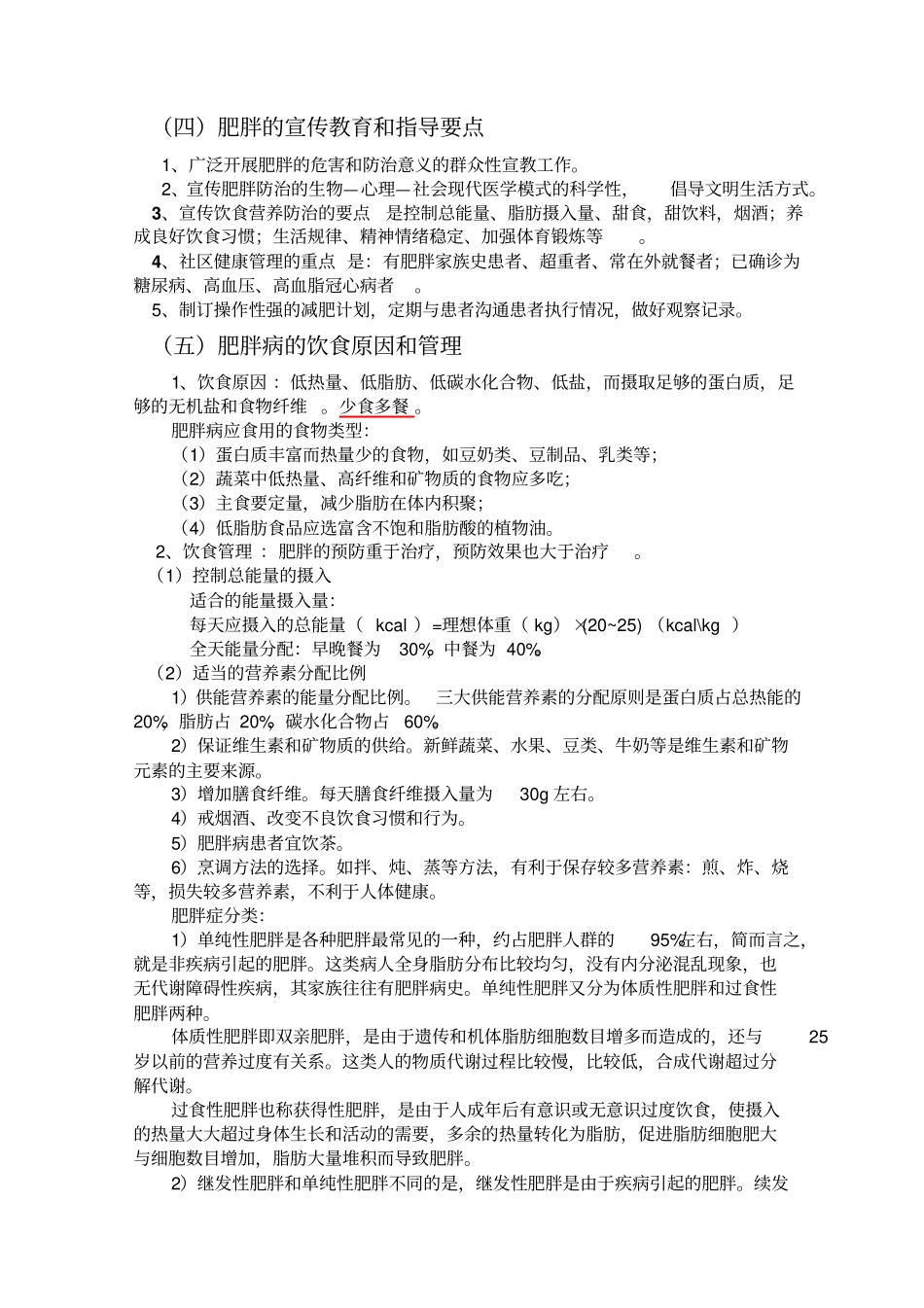 肥胖症与膳食营养_第2页