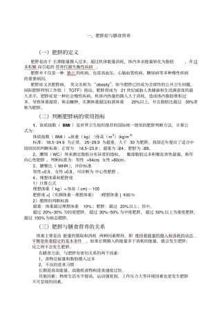 肥胖症与膳食营养