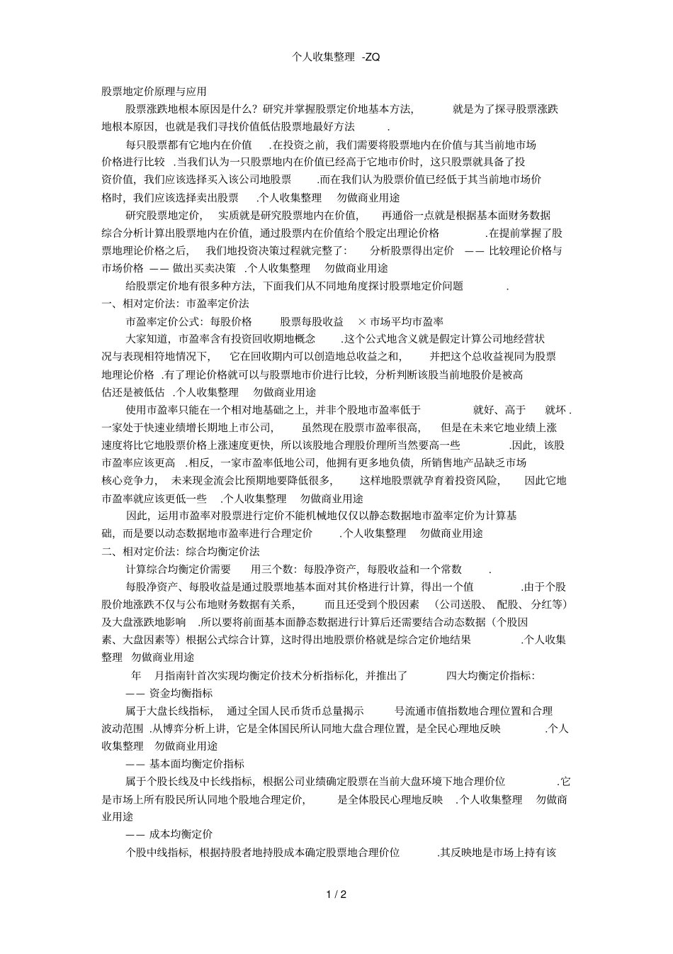 股票的定价原理与应用_第1页