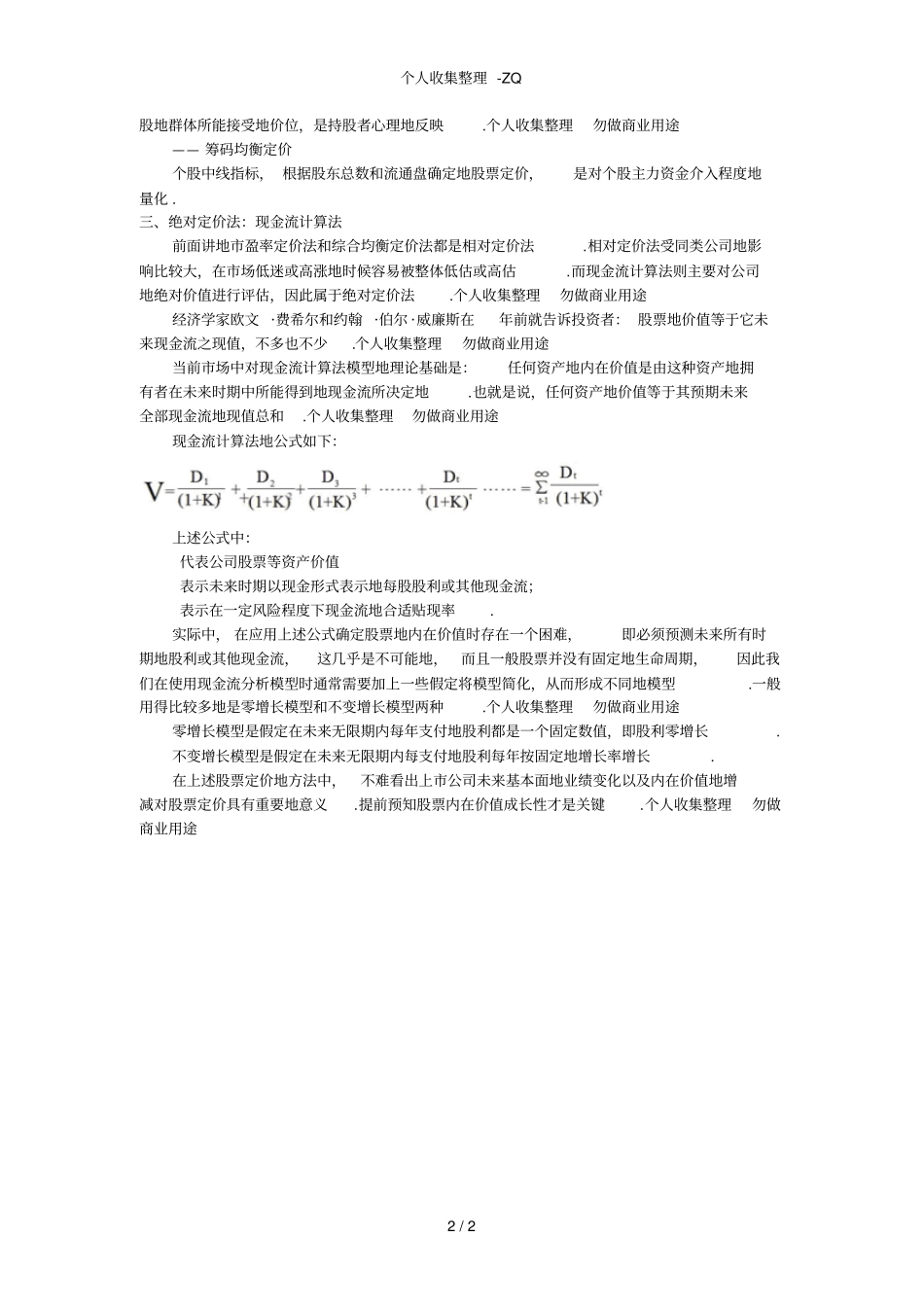 股票的定价原理与应用_第2页