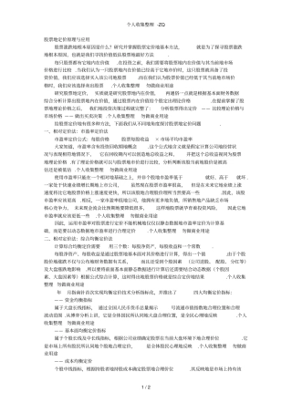 股票的定价原理与应用