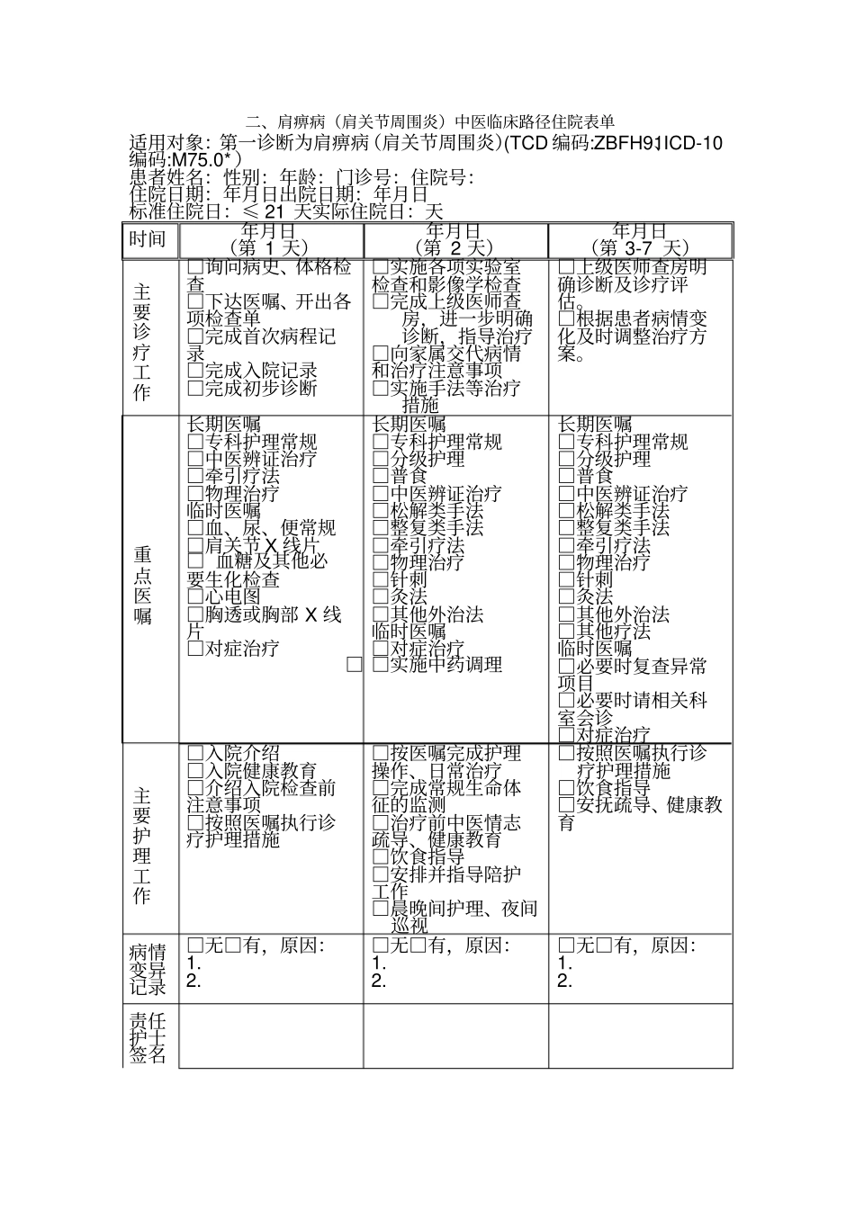 肩周炎临床路径_第3页