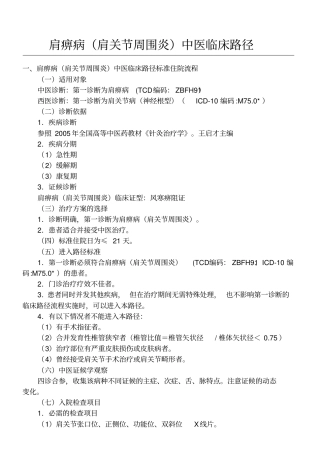 肩周炎临床路径