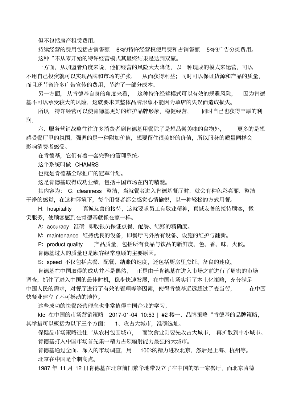 肯德基的场营销策略_第3页
