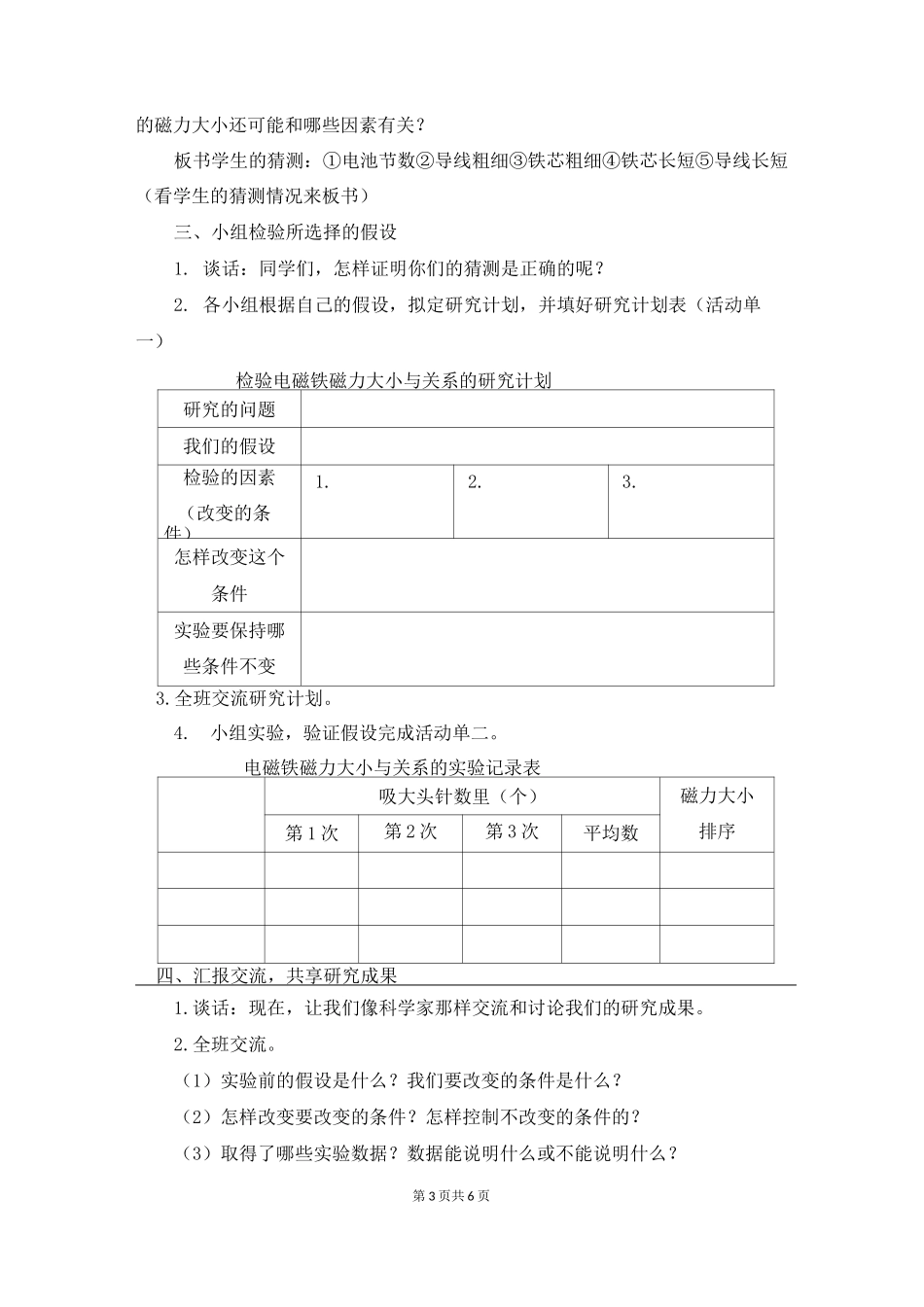 教科小学科学六上《3.4 电磁铁的磁力(二)》教学设计_第3页