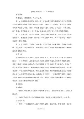 教科小学科学六上《3.4 电磁铁的磁力(二)》教学设计
