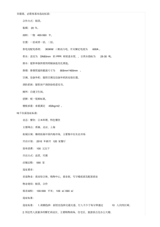 肯德基等选址标准