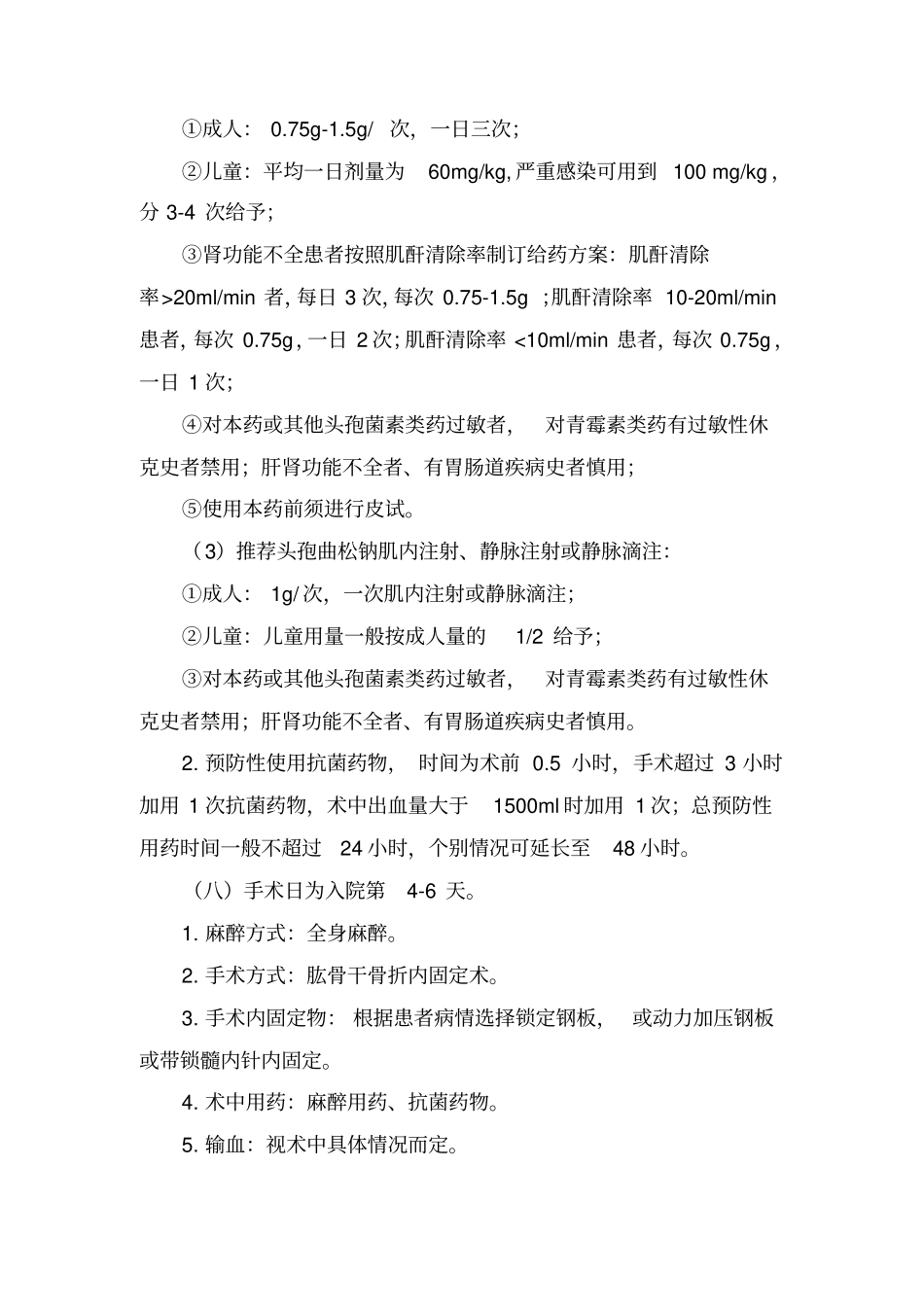 肱骨干骨折临床路径单_第3页