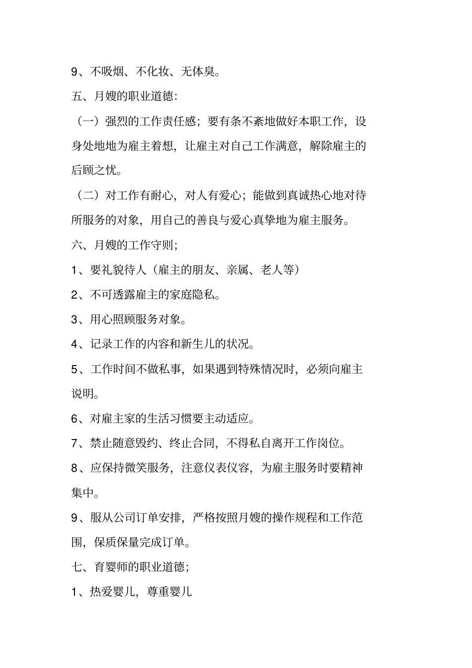 育婴师月嫂培训讲义全_第3页