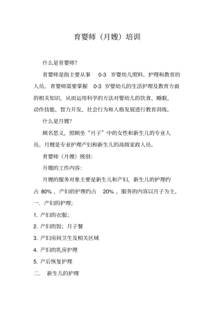育婴师月嫂培训讲义全