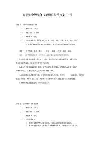 育婴师中级技能操作试卷及参考答案
