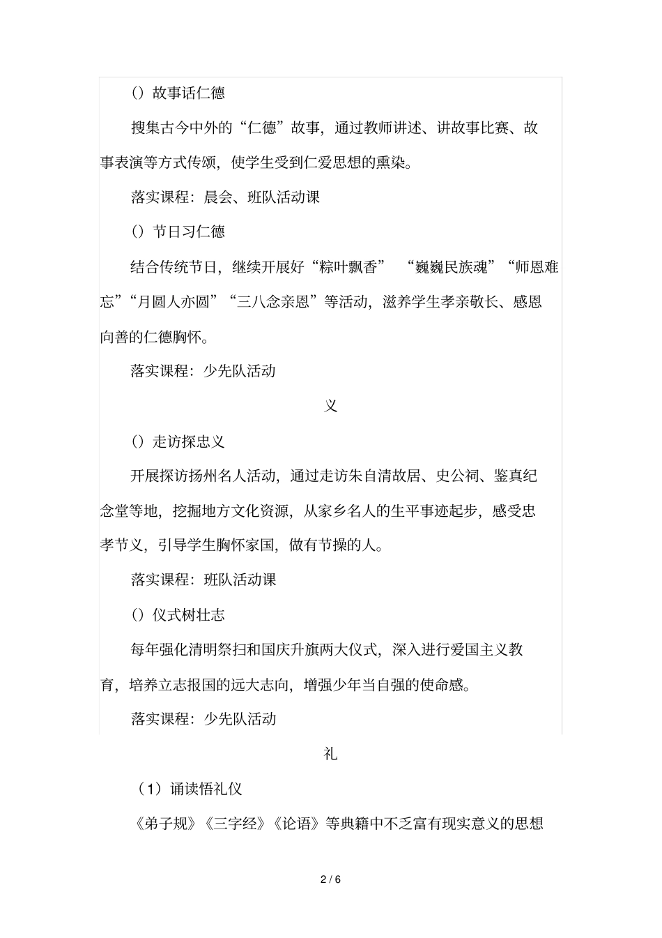 育才小学年春学期学生部工作计划_第2页