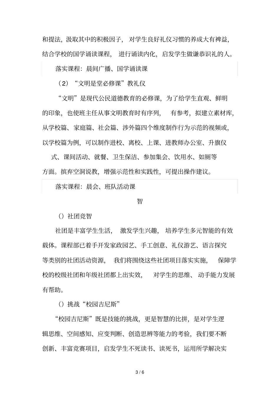 育才小学年春学期学生部工作计划_第3页