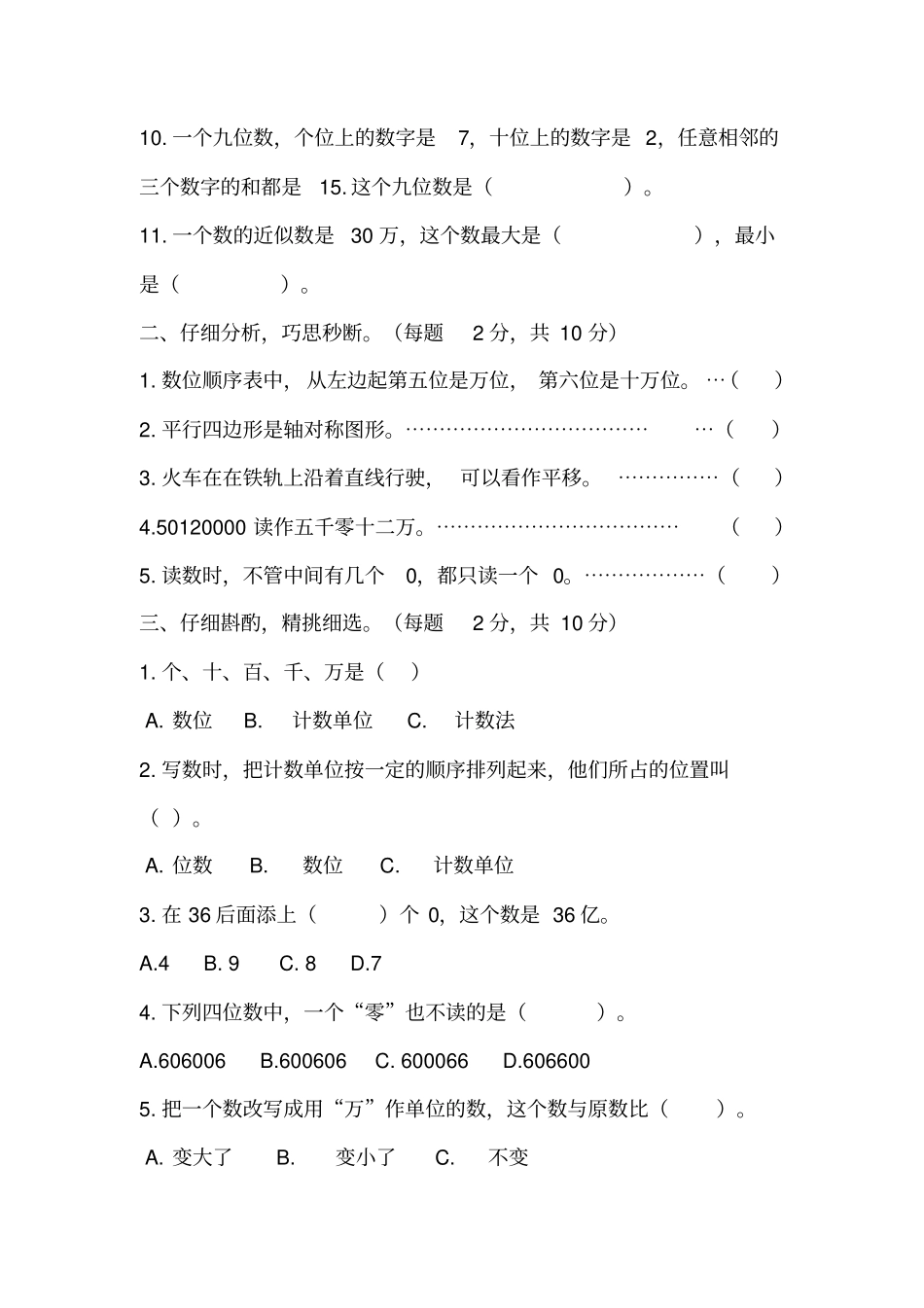 育才小学四年级数学自主检测一_第2页