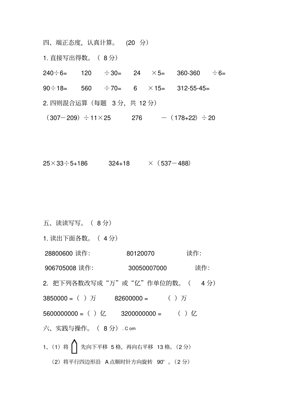育才小学四年级数学自主检测一_第3页