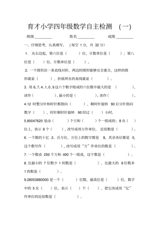 育才小学四年级数学自主检测一