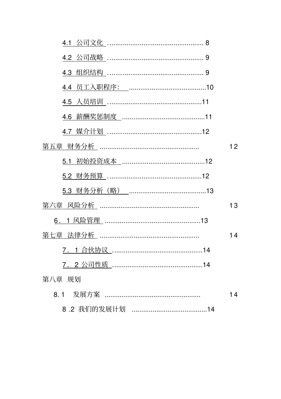 育儿园创业项目计划书_第3页