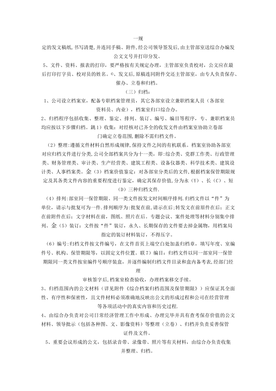 档案管理培训内容_第2页